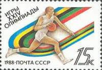 (1988-058) Марка СССР "Баскетбол"   XXIV летние Олимпийские игры в Сеуле III Θ